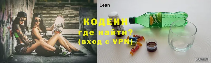 Codein напиток Lean (лин) Олонец